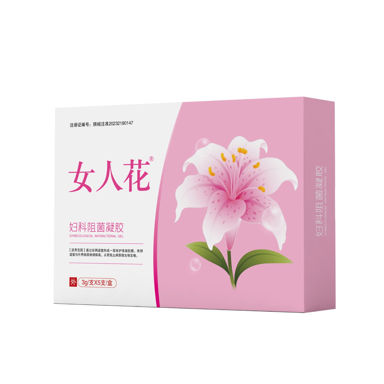 婦科阻菌凝膠小單定制凝膠II類廠家OEM私處護(hù)理凝膠貼牌批發(fā)代發(fā) (3).jpg