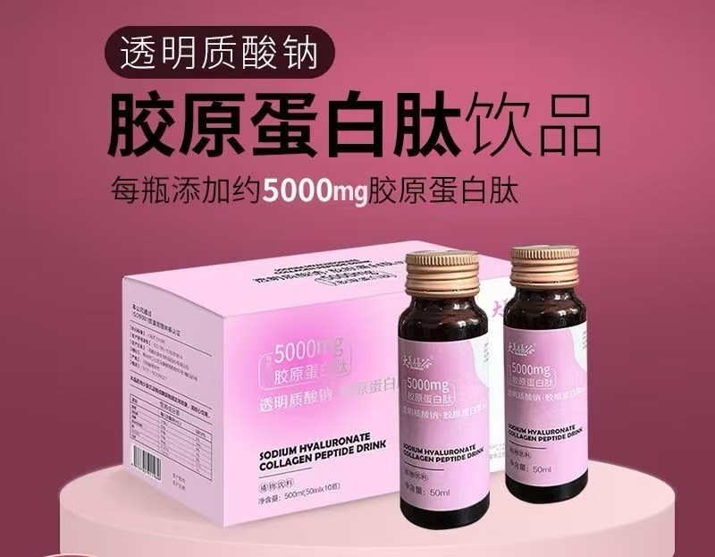 透明質(zhì)酸鈉膠原蛋白肽飲品代加工,全套一站式定制方案,省力又省心