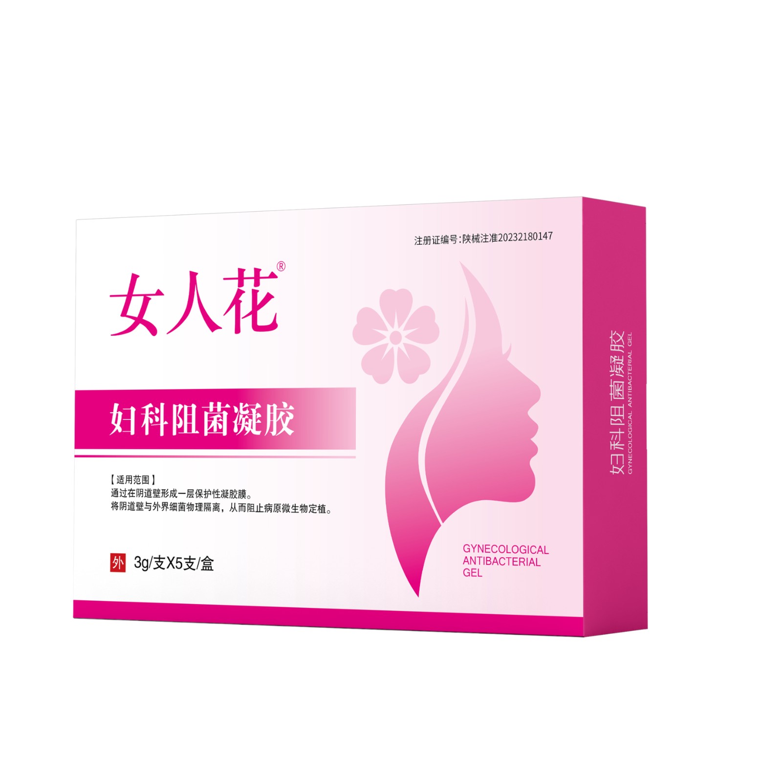 婦科阻菌凝膠小單定制凝膠II類廠家OEM私處護理凝膠貼牌批發(fā)代發(fā) (2).jpg