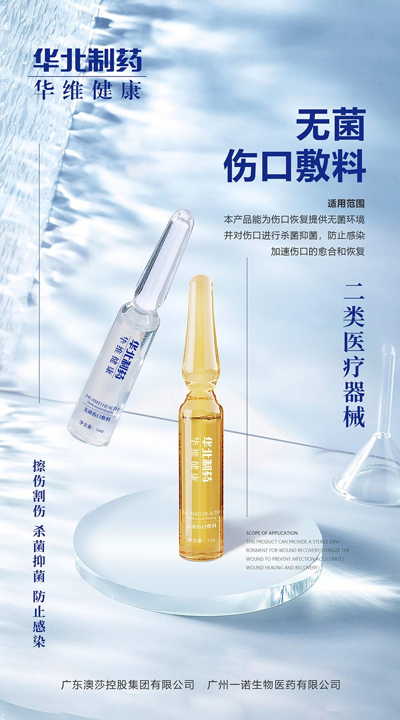 無(wú)菌傷口敷料 二類醫(yī)療器械.jpg