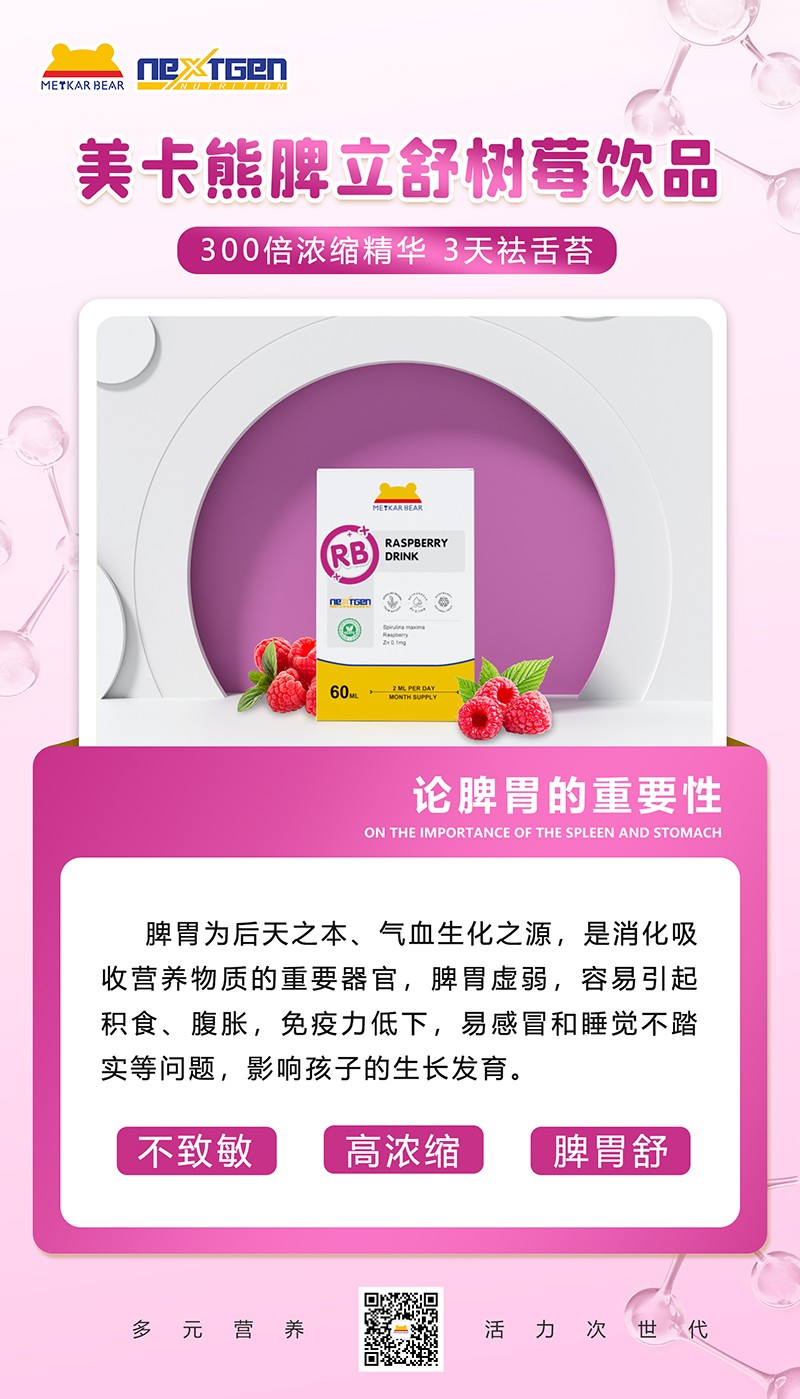 MEYKARBEAR美卡熊脾立舒樹莓飲品09.jpg