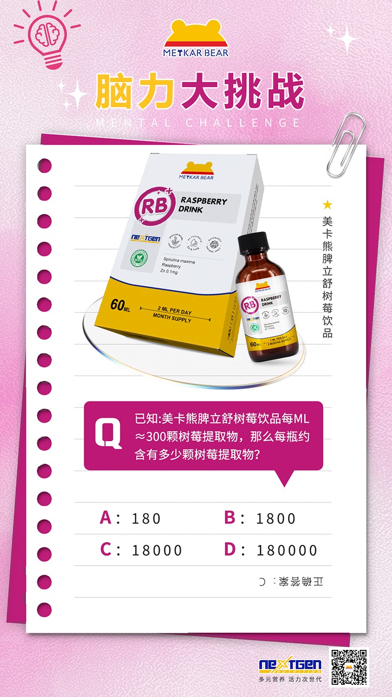 MEYKARBEAR美卡熊脾立舒樹莓飲品08.jpg