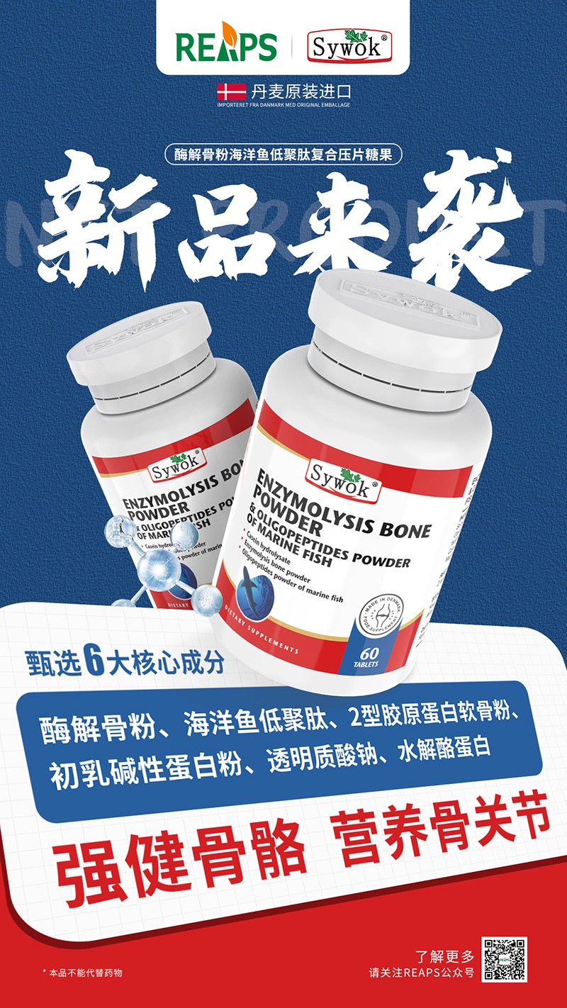 Sywok瑟沃克酶解骨粉海洋魚低聚肽粉復(fù)合壓片糖果1.jpg