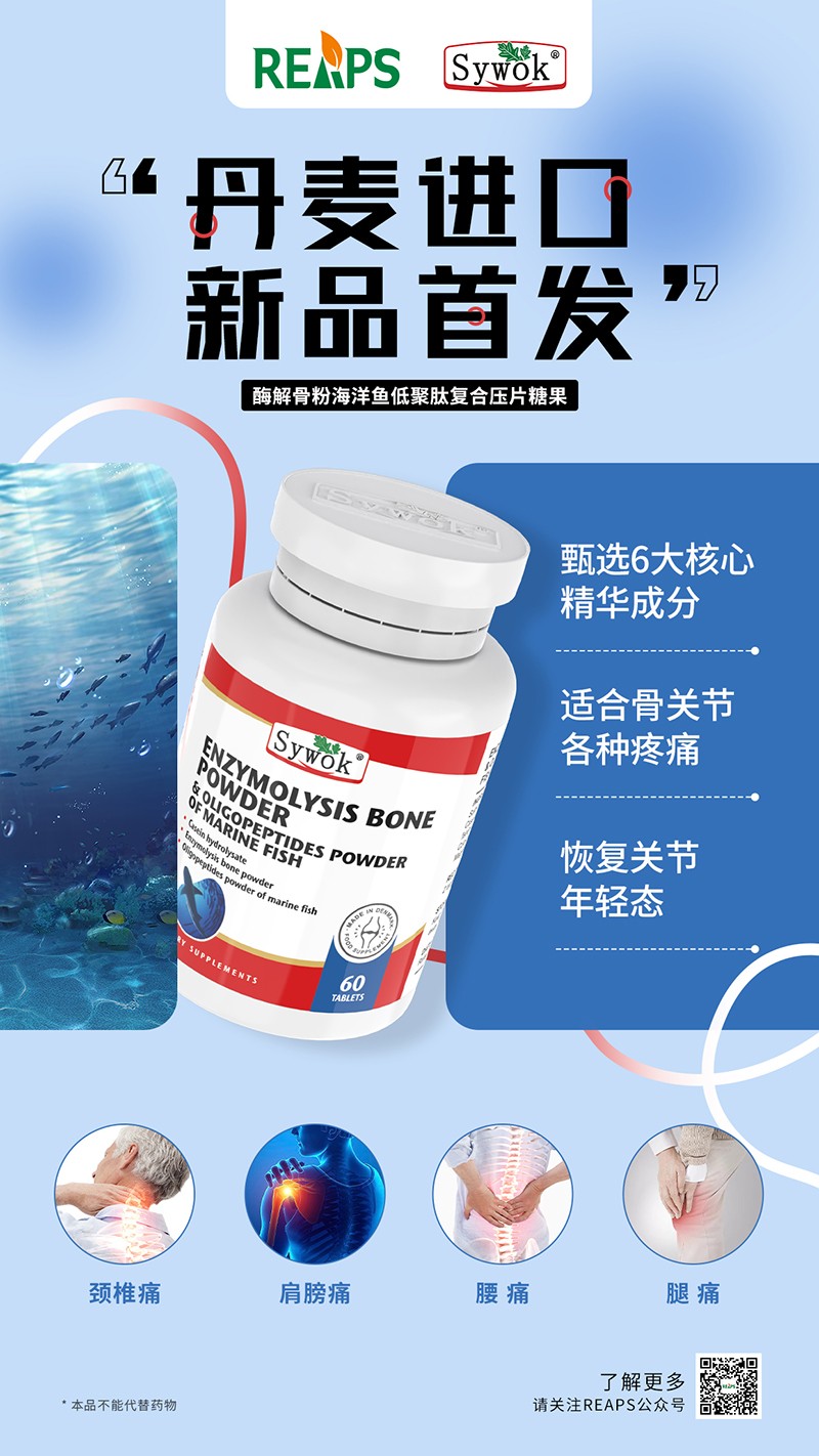 Sywok瑟沃克酶解骨粉海洋魚低聚肽粉復(fù)合壓片糖果3.jpg
