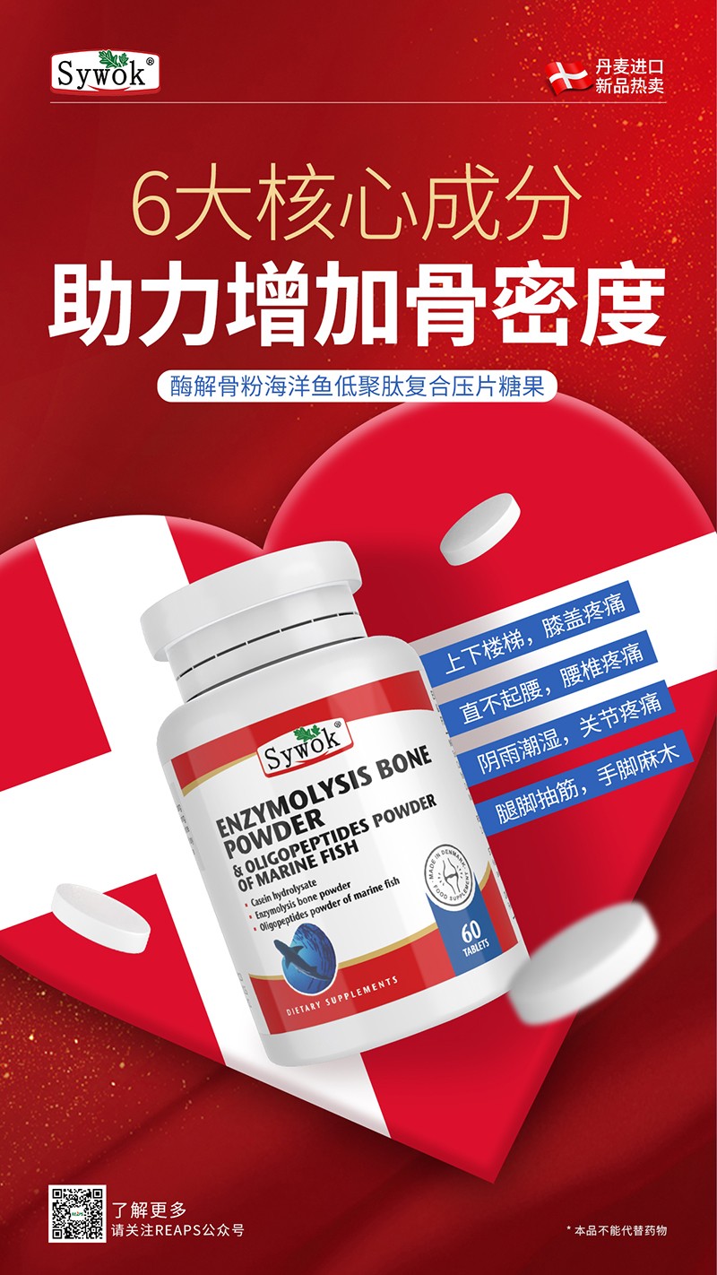 Sywok瑟沃克酶解骨粉海洋魚低聚肽粉復(fù)合壓片糖果9.jpg