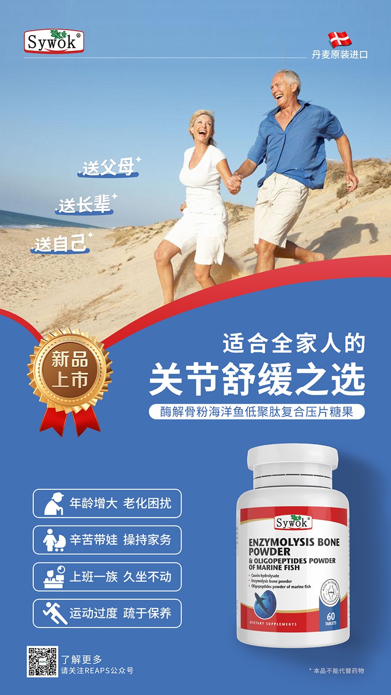 Sywok瑟沃克酶解骨粉海洋魚低聚肽粉復(fù)合壓片糖果12.jpg