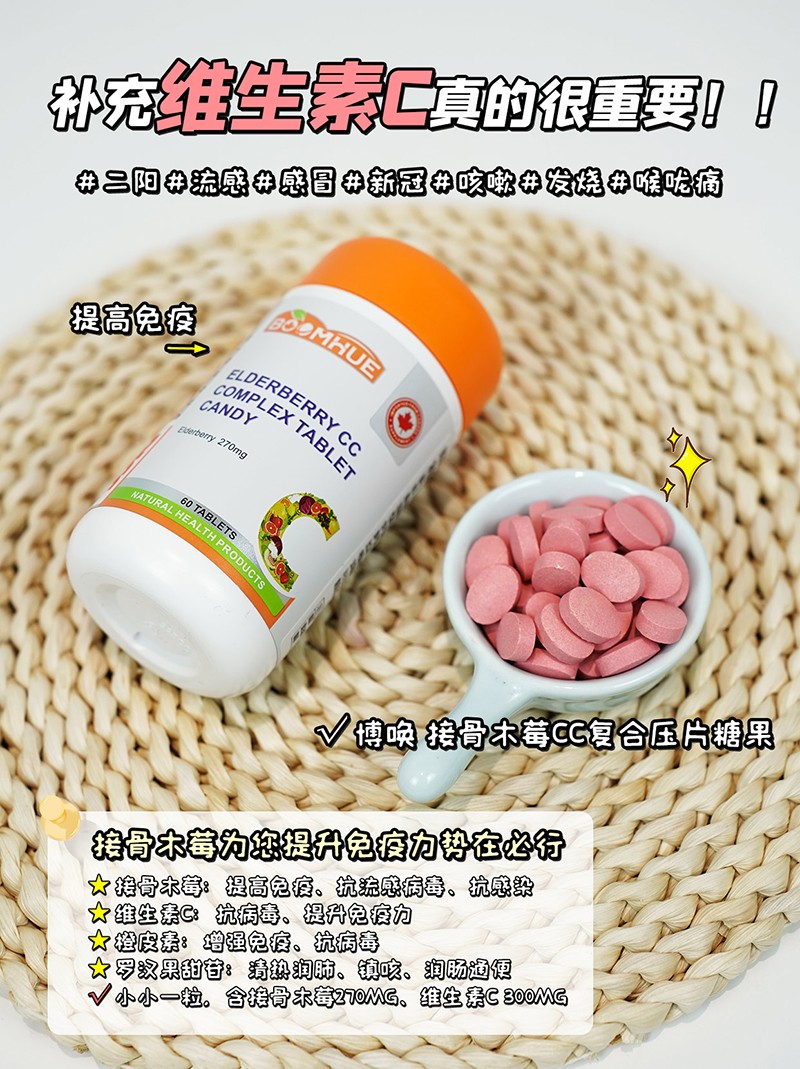 BOOMHUE博喚接骨木莓CC復(fù)合壓片糖果2.jpg