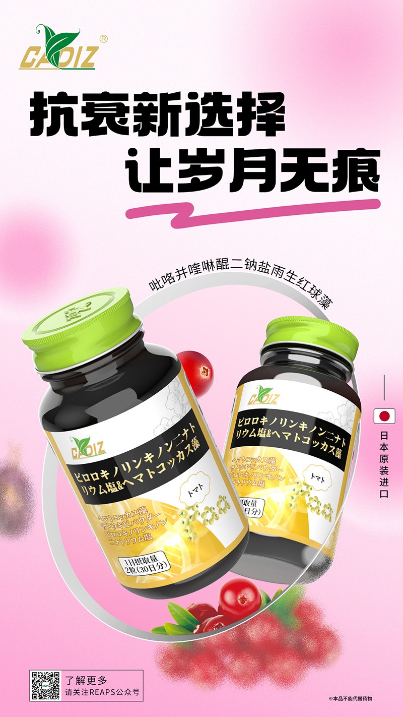 CADIZ卡地斯吡咯并喹啉醌二鈉鹽雨生紅球藻復(fù)合粉.jpg