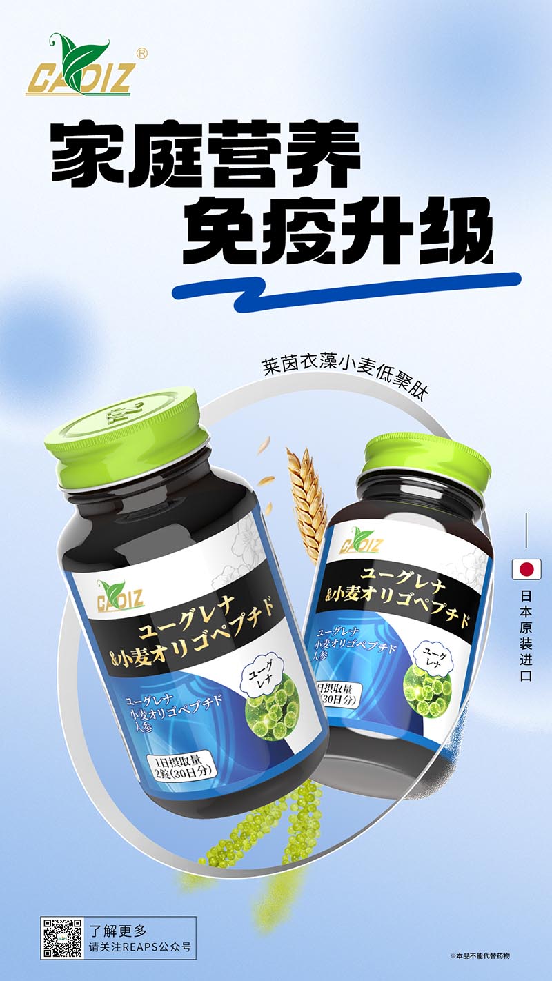 CADIZ卡地斯萊茵衣藻小麥低聚肽復合壓片糖果.jpg