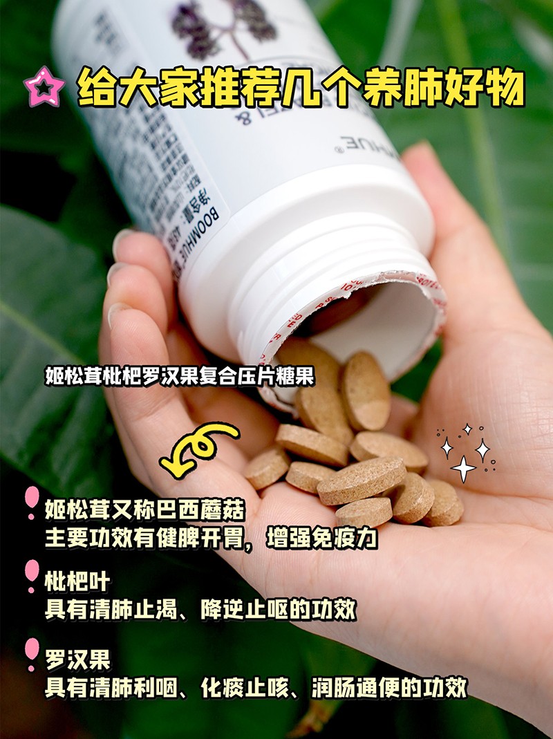 BOOMHUE博喚姬松茸枇杷羅漢果復(fù)合壓片糖果2.jpg