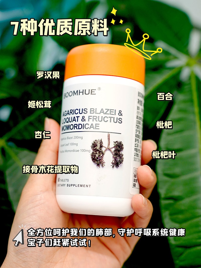 BOOMHUE博喚姬松茸枇杷羅漢果復(fù)合壓片糖果1.jpg