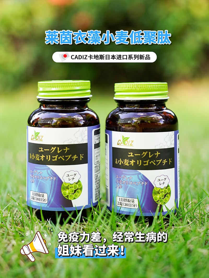 CADIZ卡地斯萊茵衣藻小麥低聚肽復合壓片糖果2.jpg