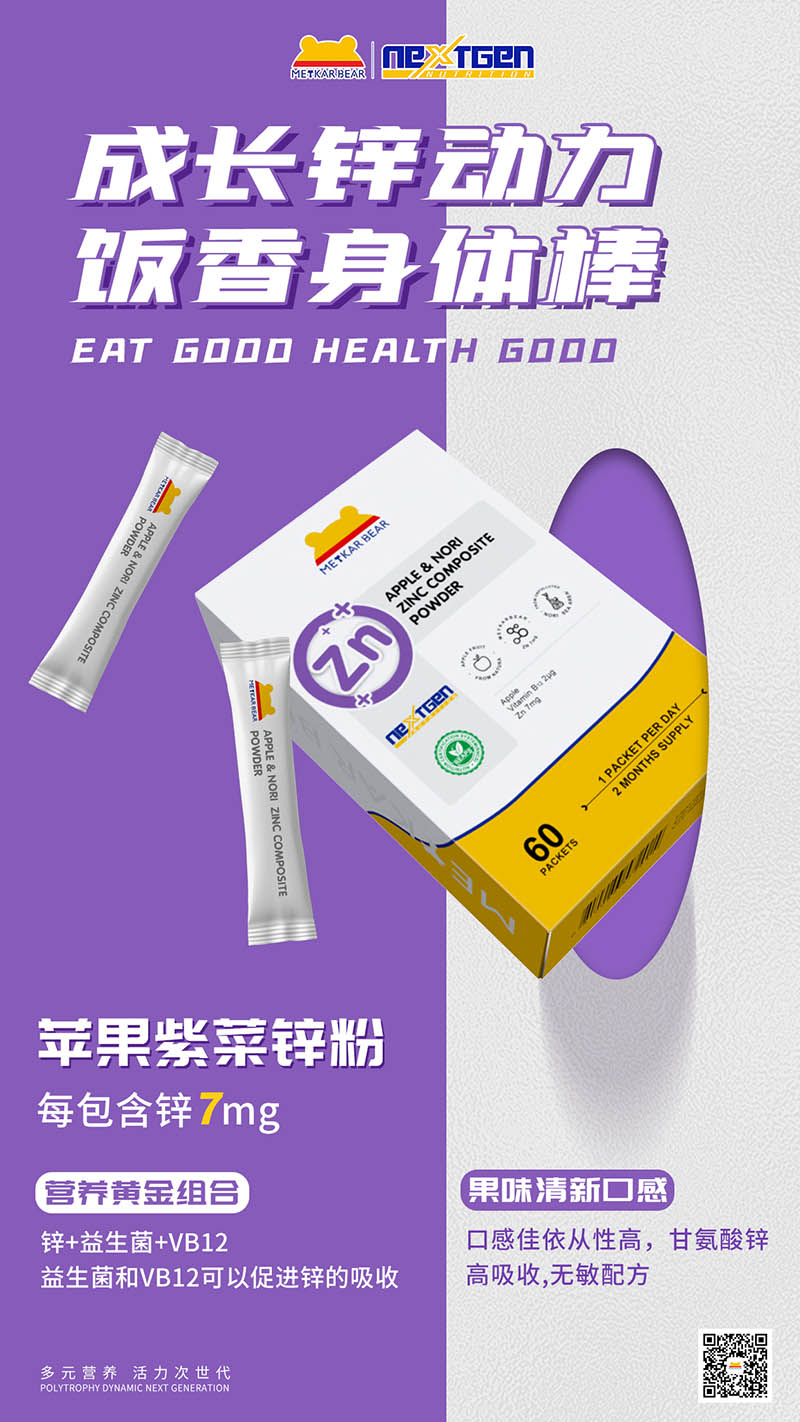 MEYKARBEAR美卡熊蘋果紫菜鋅粉.jpg