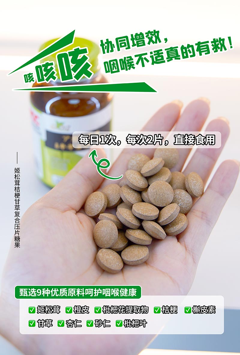 CADIZ卡地斯姬松茸桔梗甘草復(fù)合壓片糖果2.jpg