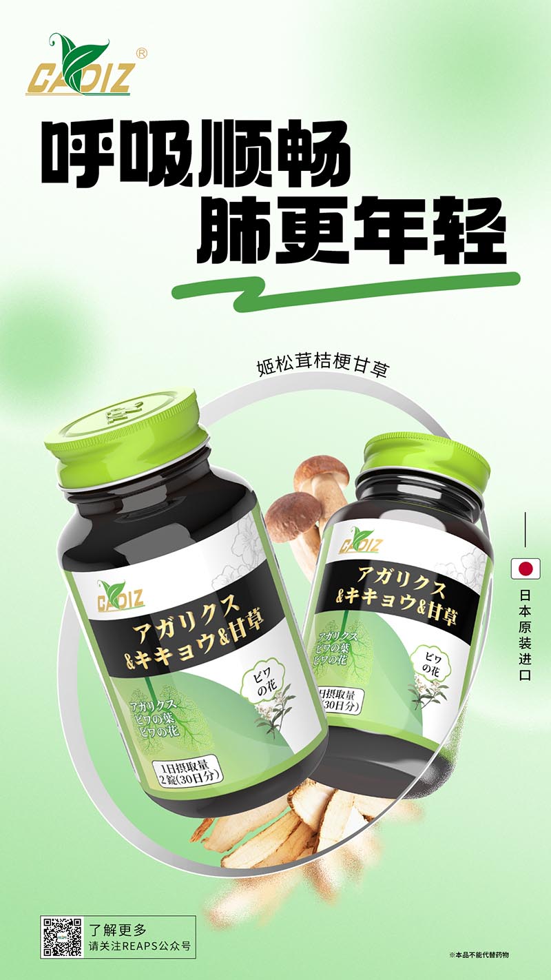 CADIZ卡地斯姬松茸桔梗甘草復(fù)合壓片糖果.jpg