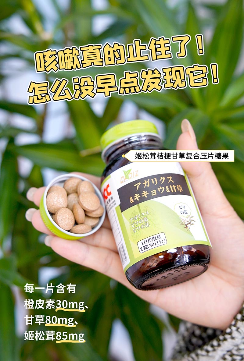 CADIZ卡地斯姬松茸桔梗甘草復(fù)合壓片糖果3.jpg