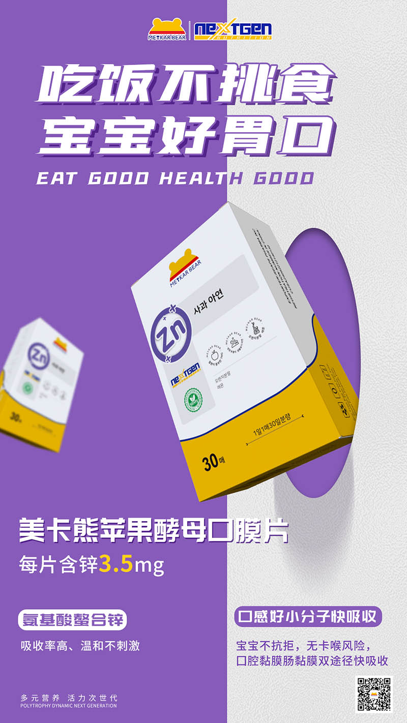 MEYKARBEAR美卡熊蘋果酵母口膜片.jpg