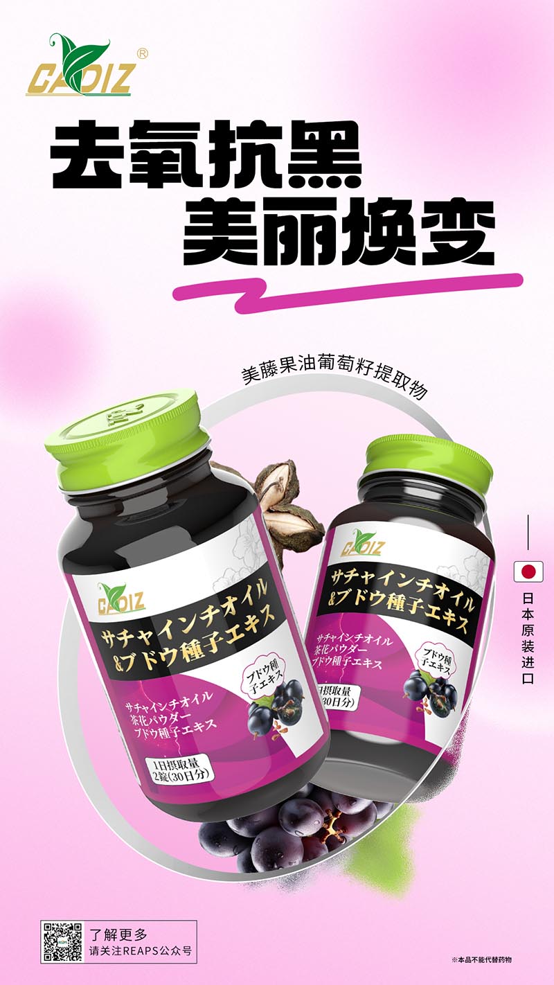 CADIZ卡地斯美藤果油葡萄籽提取物復合壓片糖果.jpg