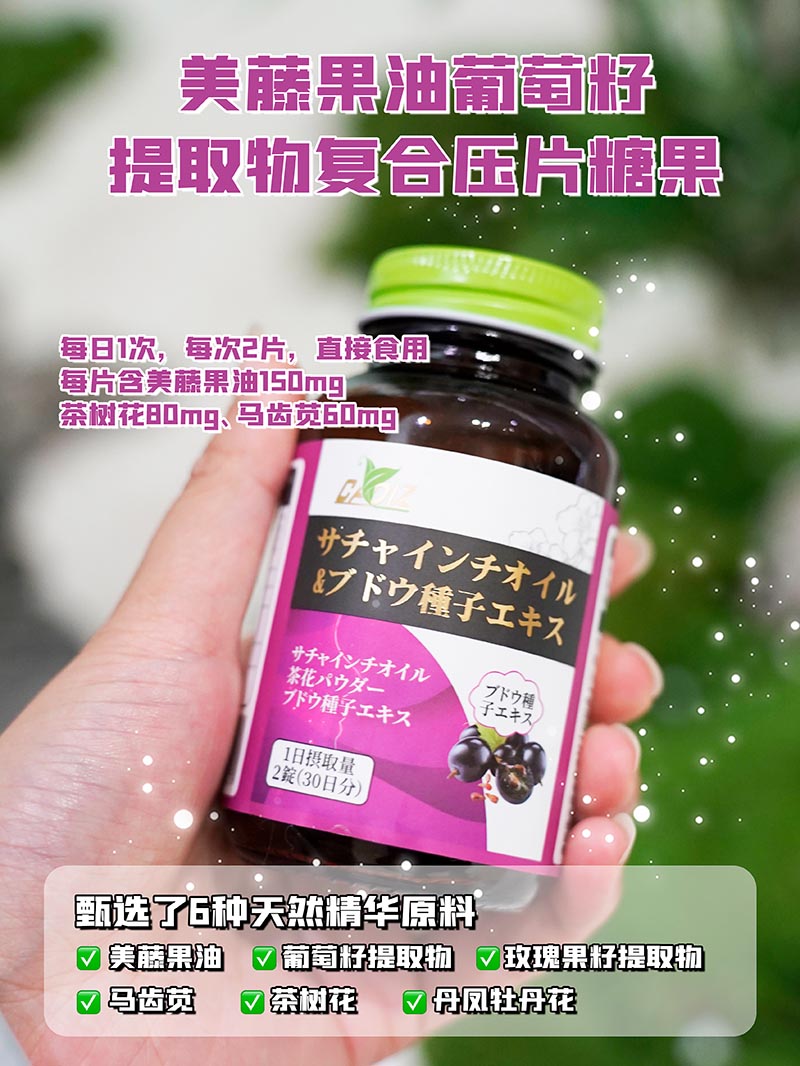 CADIZ卡地斯美藤果油葡萄籽提取物復合壓片糖果2.jpg