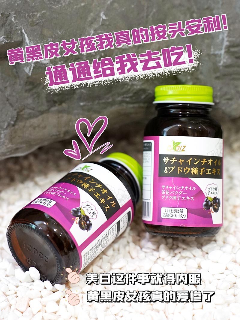 CADIZ卡地斯美藤果油葡萄籽提取物復合壓片糖果3.jpg