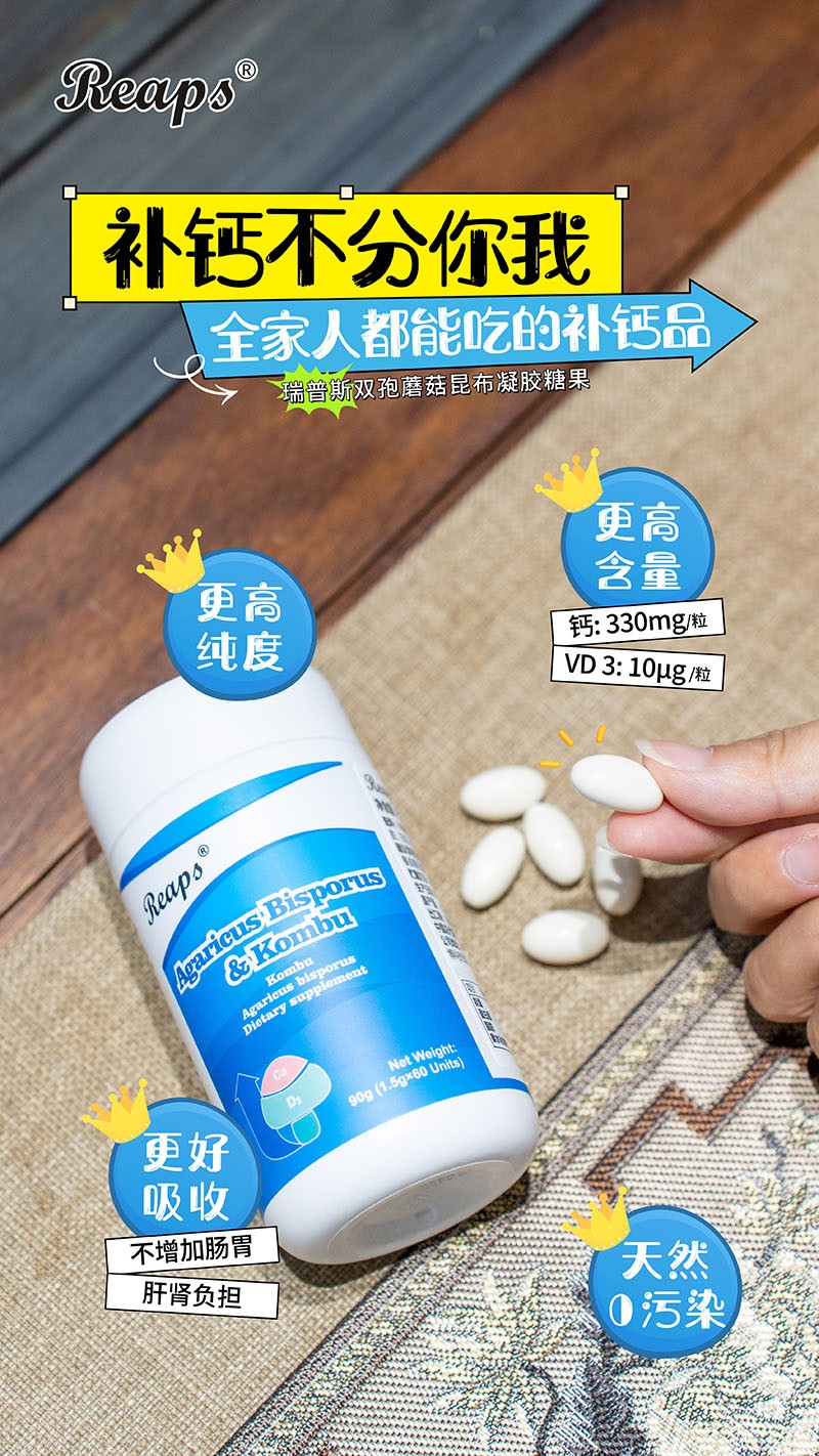 Reaps瑞普斯雙孢蘑菇昆布凝膠糖果13.jpg