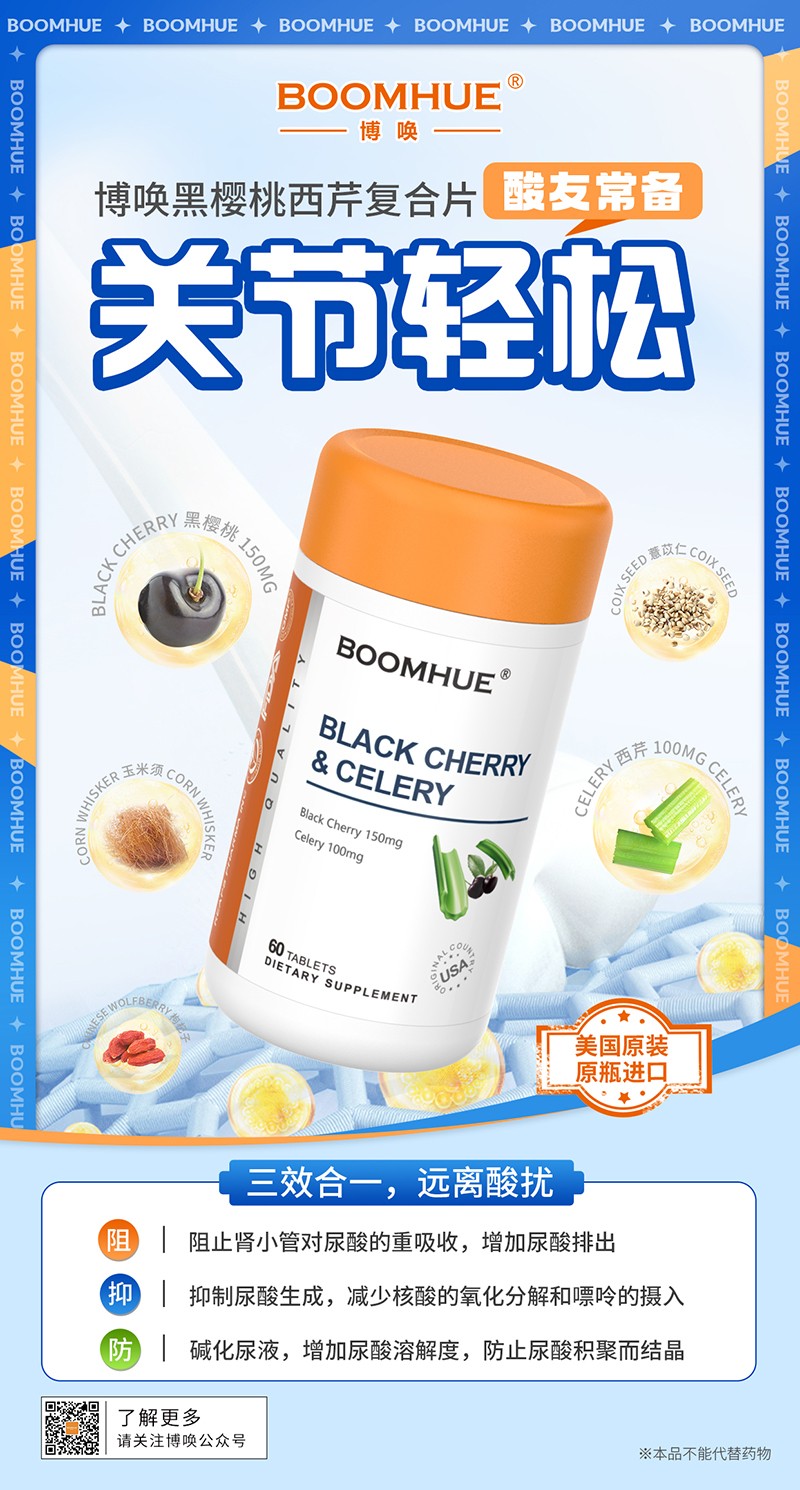 BOOMHUE博喚黑櫻桃西芹復(fù)合壓片糖果.jpg