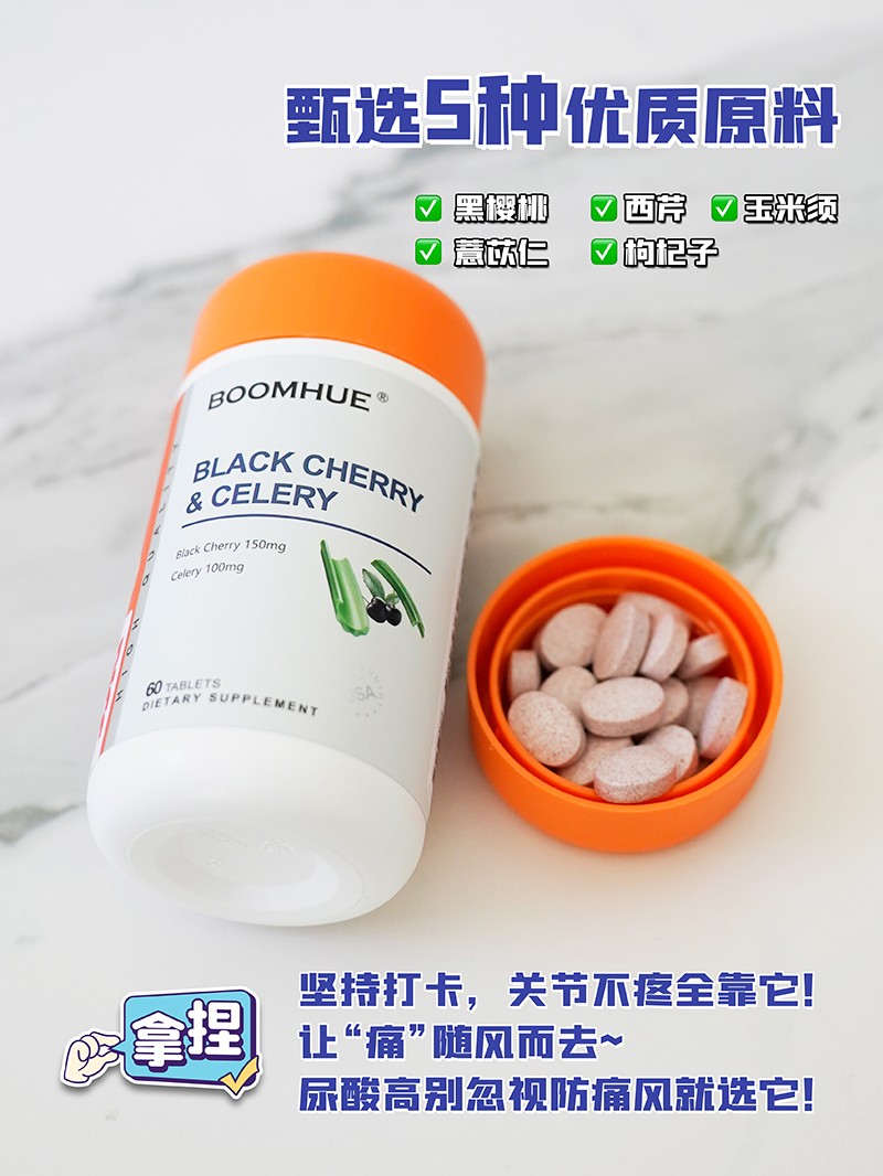 BOOMHUE博喚黑櫻桃西芹復(fù)合壓片糖果2.jpg