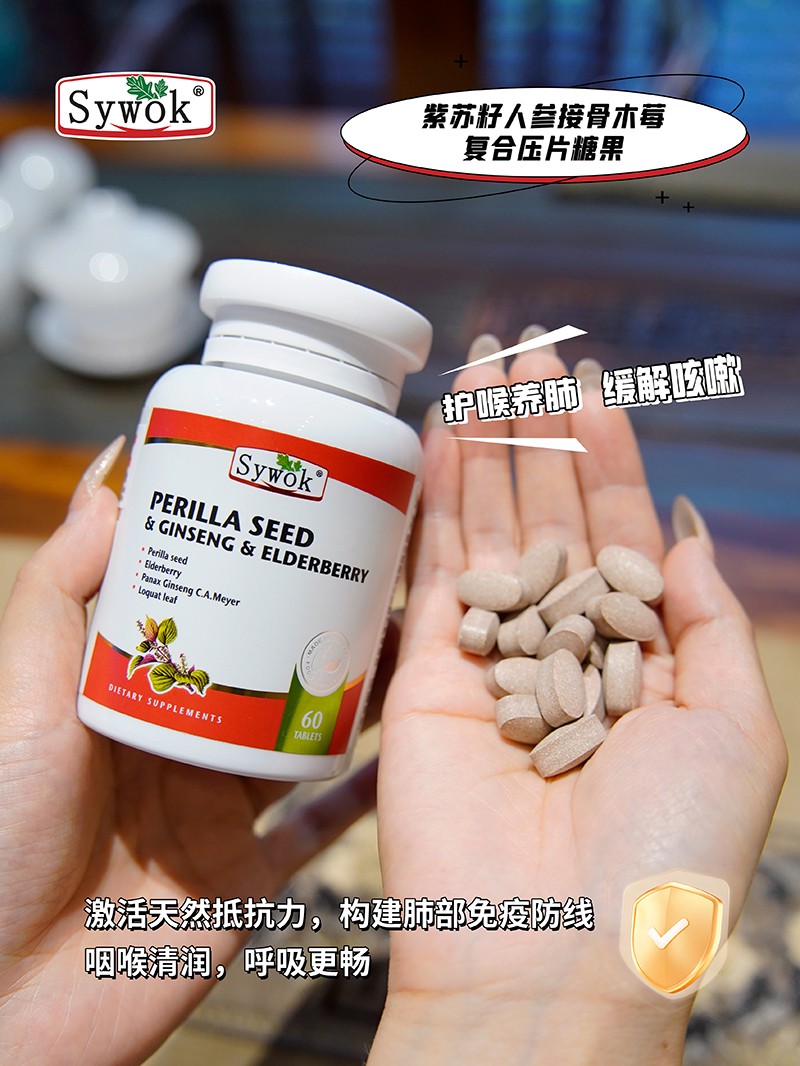 Sywok瑟沃克紫蘇籽人參接骨木莓復(fù)合壓片糖果03.jpg
