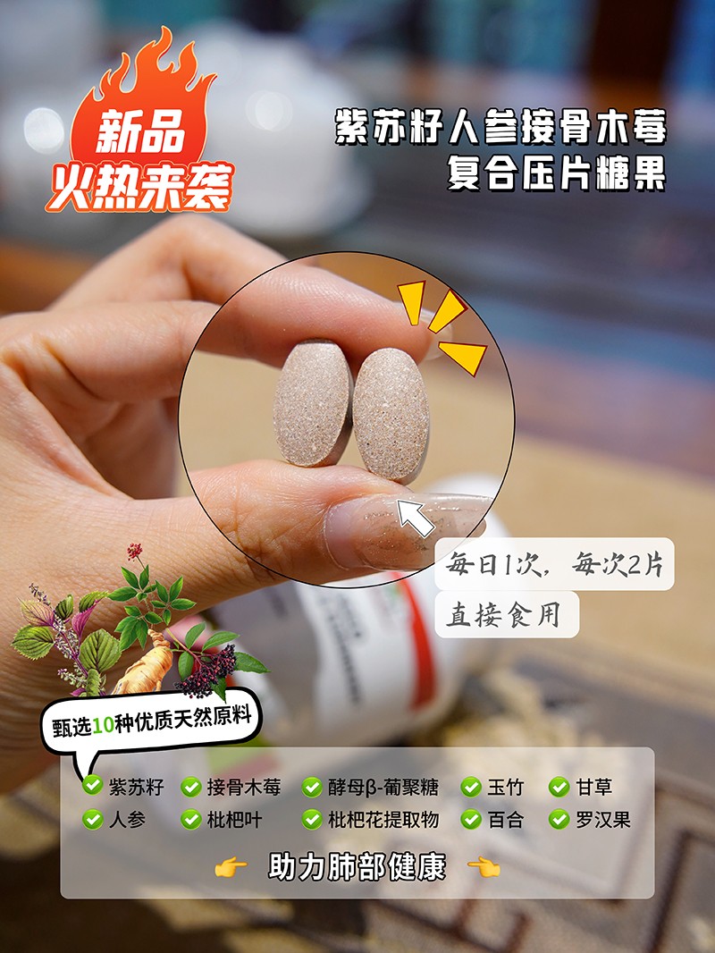 Sywok瑟沃克紫蘇籽人參接骨木莓復(fù)合壓片糖果02.jpg