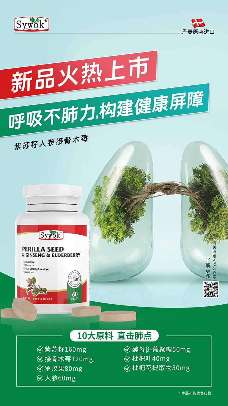 Sywok瑟沃克紫蘇籽人參接骨木莓復(fù)合壓片糖果11.jpg