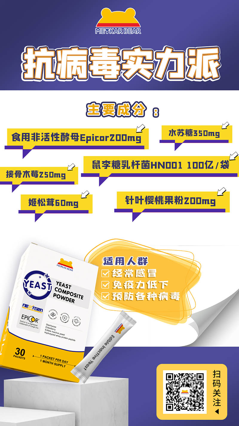 MEYKARBEAR美卡熊艾必苛酵母復合粉10.jpg