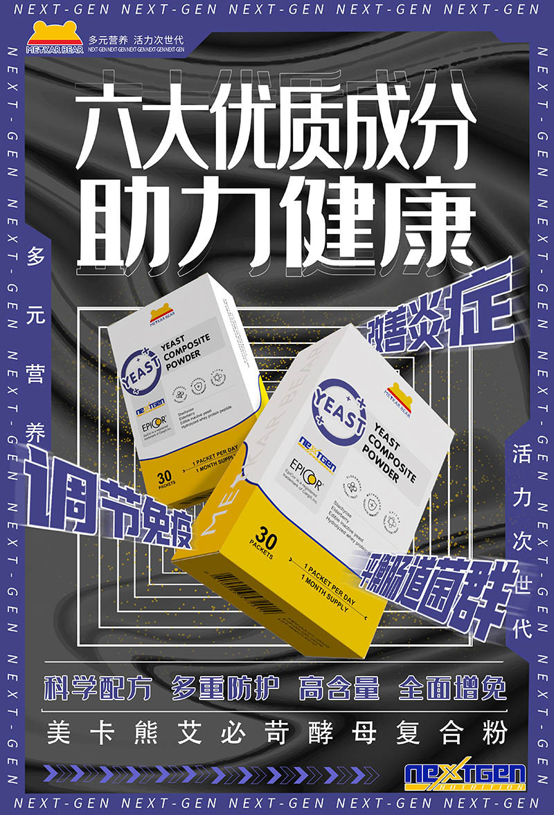 MEYKARBEAR美卡熊艾必苛酵母復合粉11.jpg