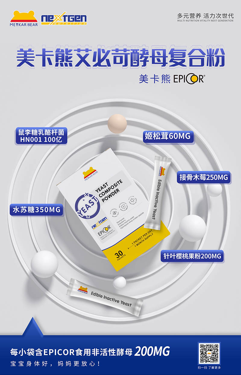 MEYKARBEAR美卡熊艾必苛酵母復合粉07.jpg