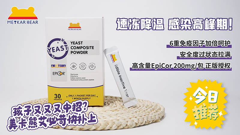MEYKARBEAR美卡熊艾必苛酵母復合粉06.jpg