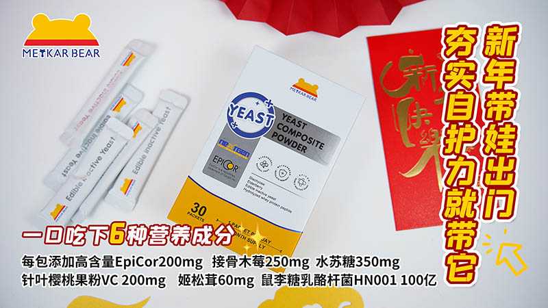 MEYKARBEAR美卡熊艾必苛酵母復合粉01.jpg