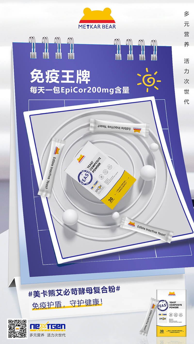 MEYKARBEAR美卡熊艾必苛酵母復合粉08.jpg
