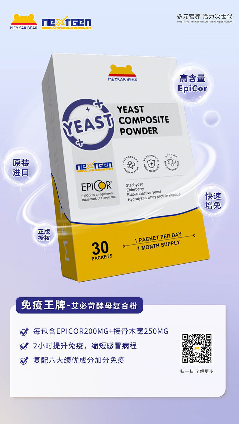 MEYKARBEAR美卡熊艾必苛酵母復合粉12.jpg
