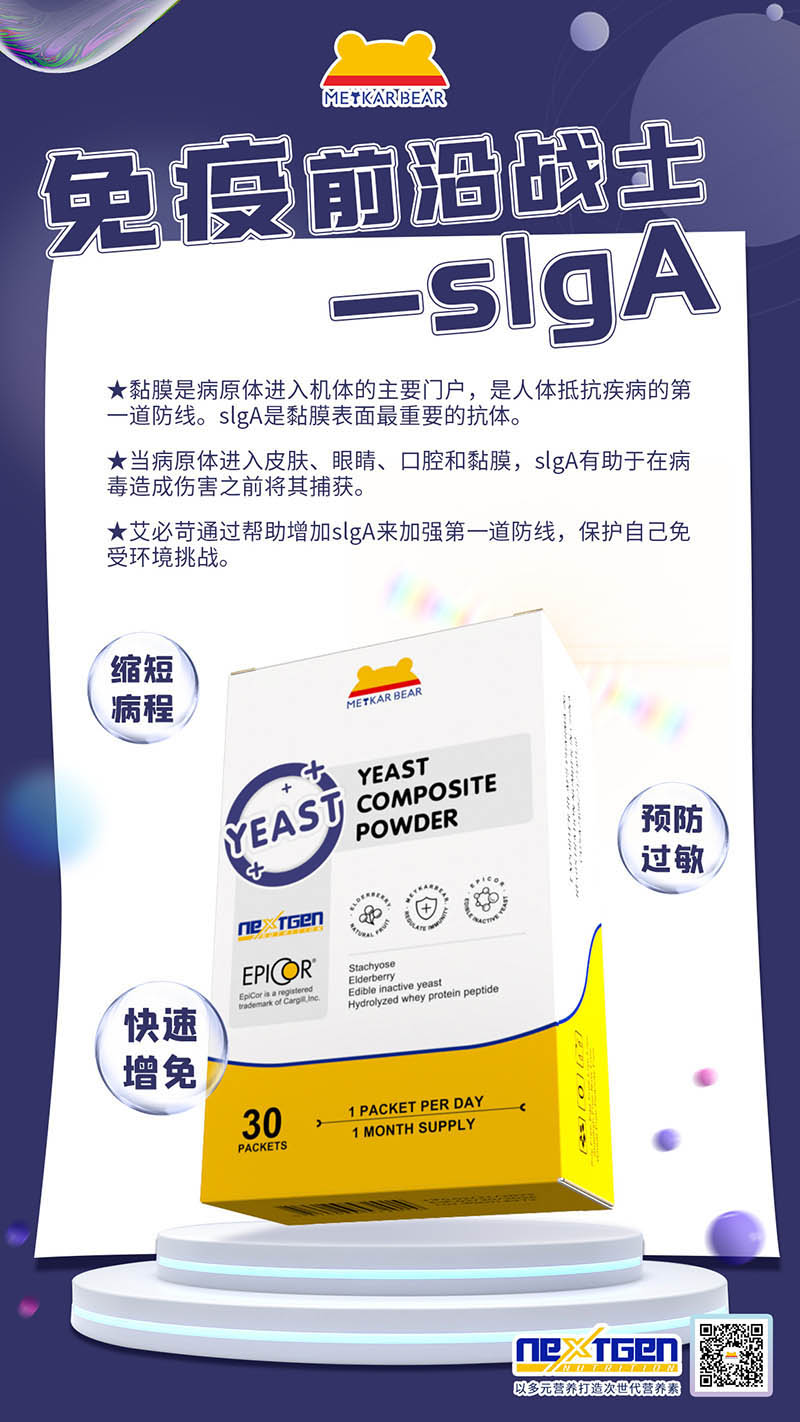 MEYKARBEAR美卡熊艾必苛酵母復合粉13.jpg