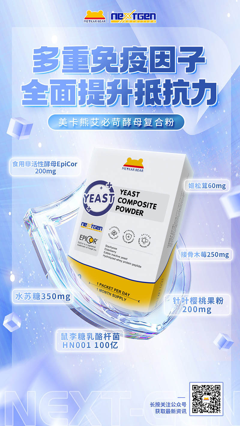 MEYKARBEAR美卡熊艾必苛酵母復合粉15.jpg