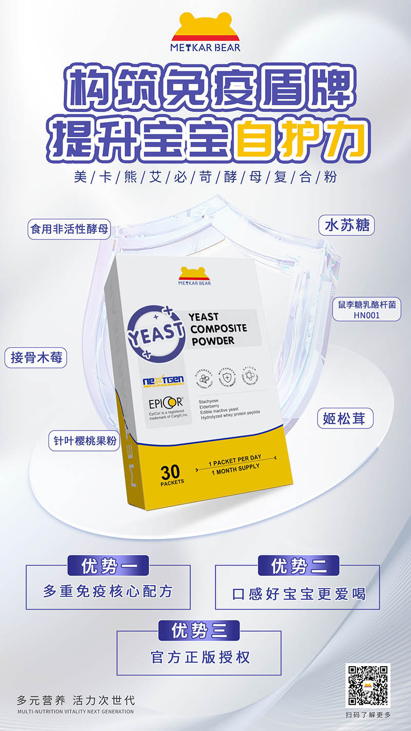 MEYKARBEAR美卡熊艾必苛酵母復合粉17.jpg