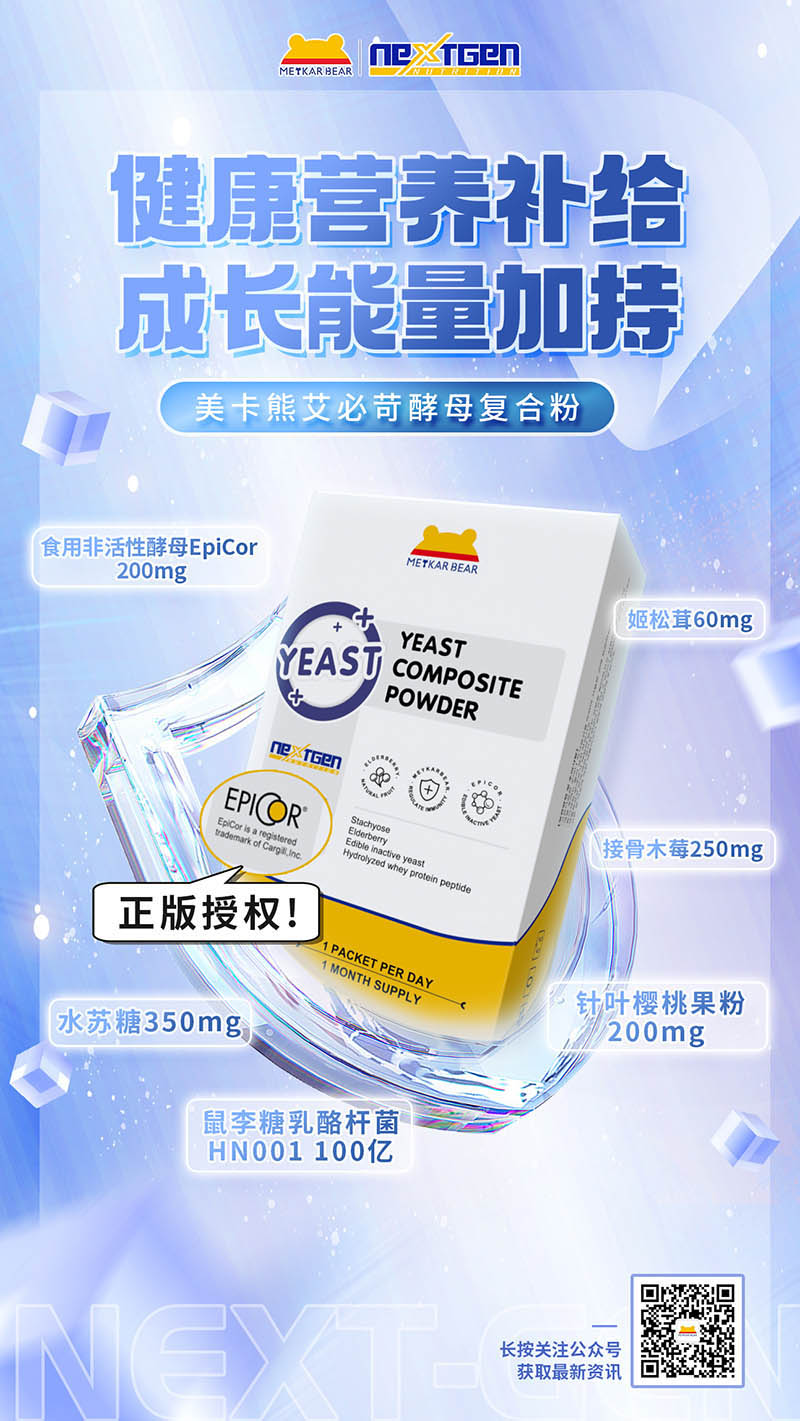 MEYKARBEAR美卡熊艾必苛酵母復合粉18.jpg