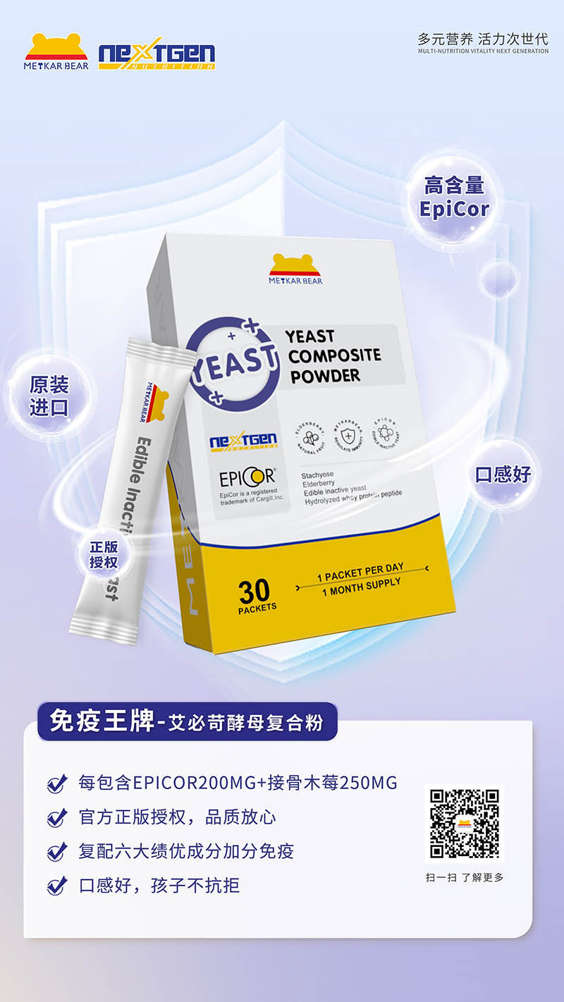 MEYKARBEAR美卡熊艾必苛酵母復合粉19.jpg