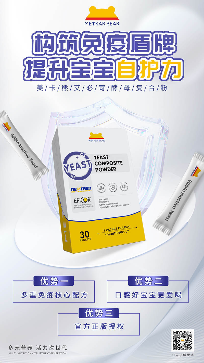 MEYKARBEAR美卡熊艾必苛酵母復合粉16.jpg