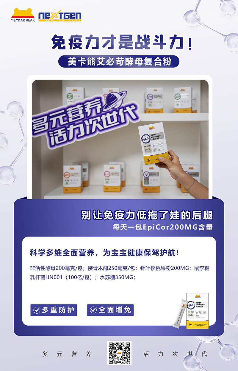 MEYKARBEAR美卡熊艾必苛酵母復合粉20.jpg
