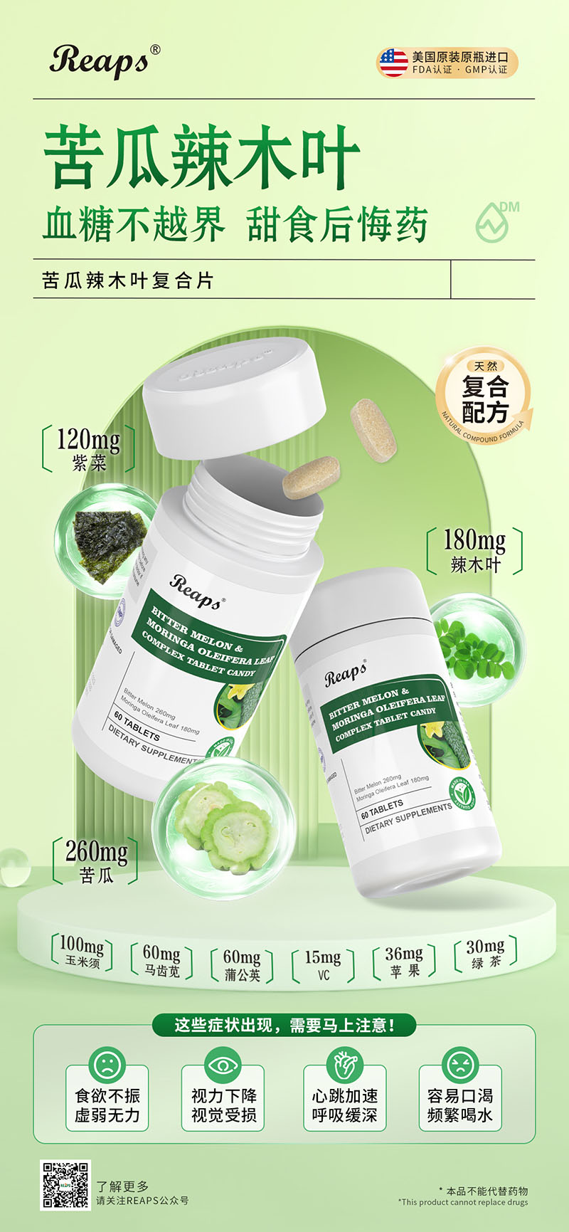 Reaps瑞普斯苦瓜辣木葉復合片.jpg
