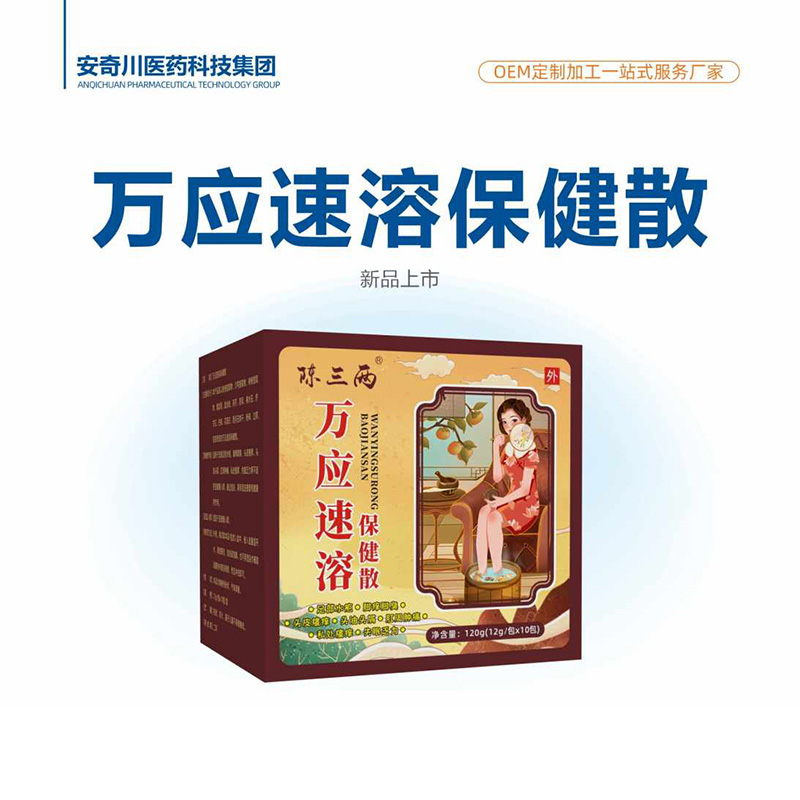 萬應速溶保健散.jpg