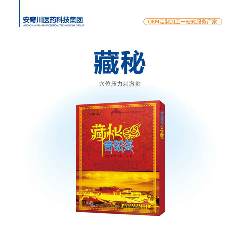 藏秘穴位壓力刺激貼.jpg