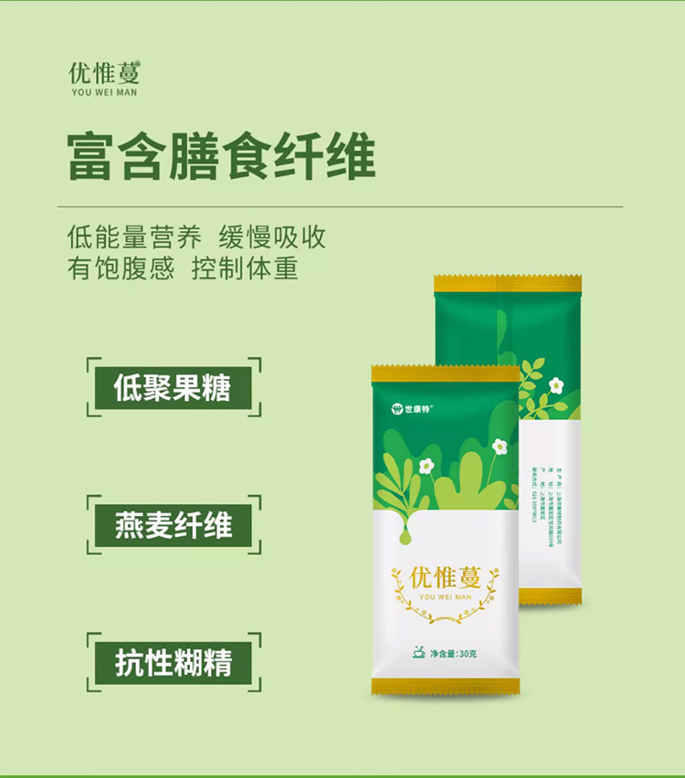 優(yōu)惟蔓高纖緩釋碳水多維營養(yǎng)包 (10).jpg