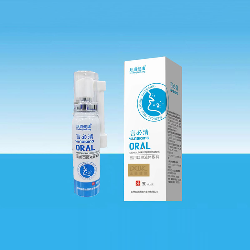 專業(yè)承接言必清醫(yī)用口腔液體敷料代加工,配方多,經驗足