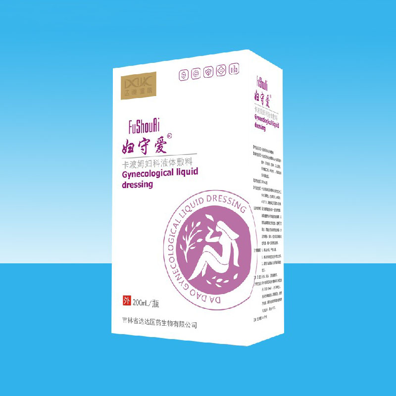 婦守愛卡波姆婦科液體敷料.jpg